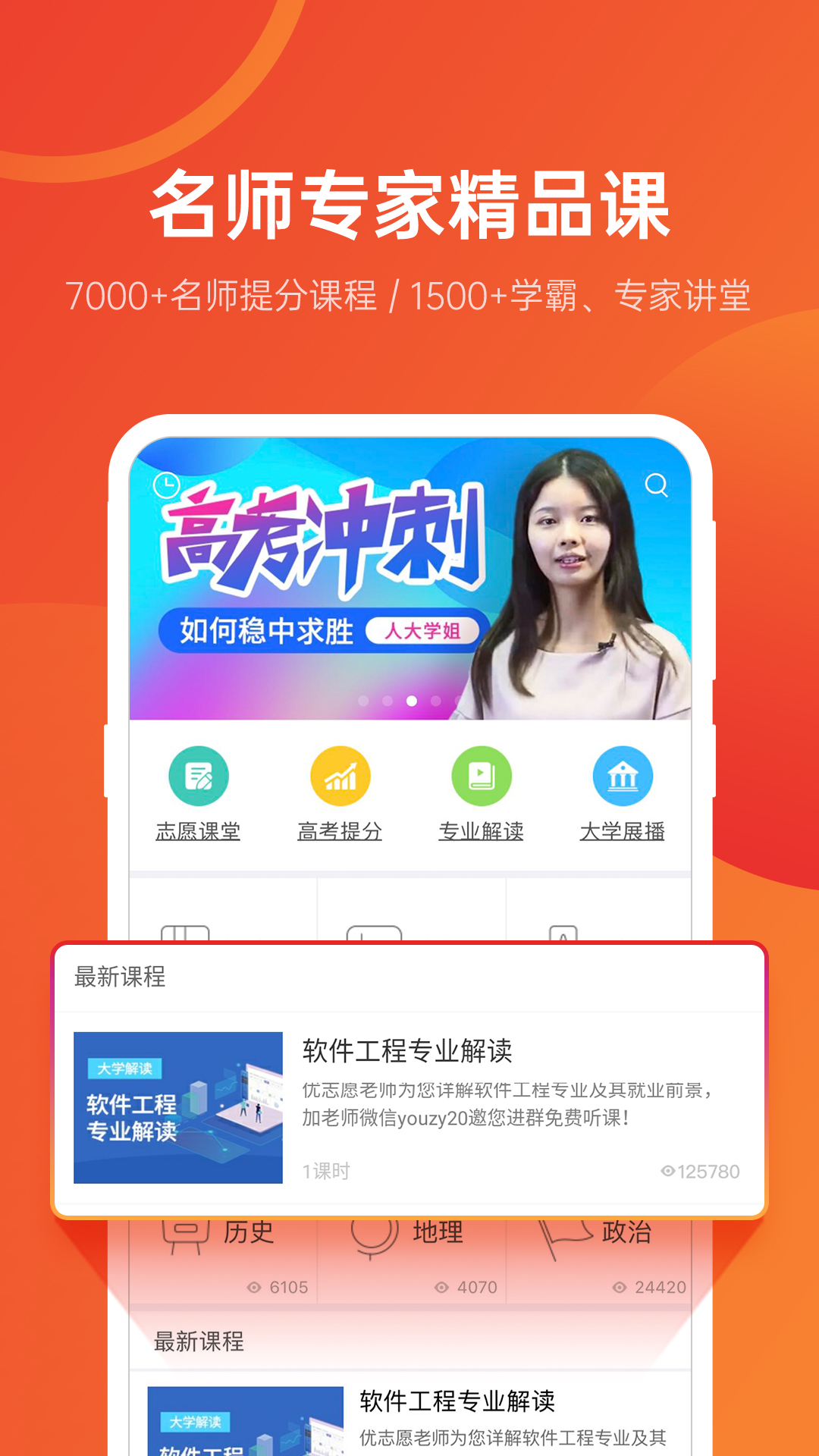 优志愿v7.5.1截图3