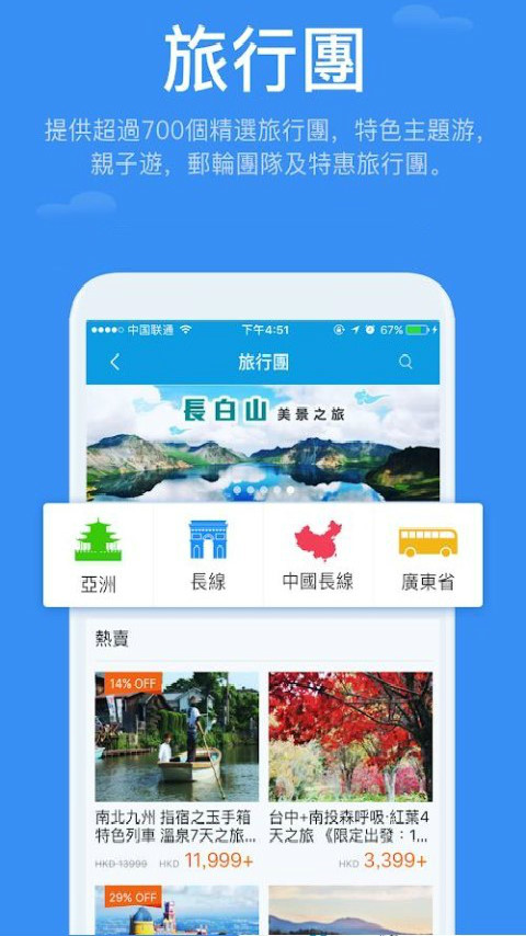 永安旅遊截图5