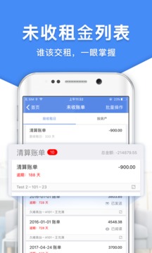 房東利器截圖