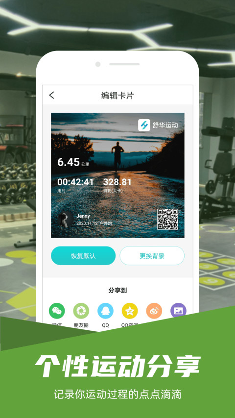 舒华运动v3.7.0截图4