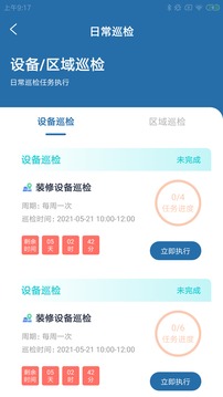 星腾准达工应用截图2