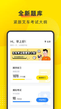 叉車(chē)寶典截圖