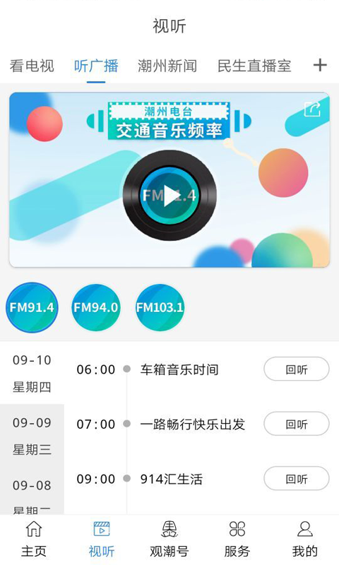 看潮州v5.7.6截图3