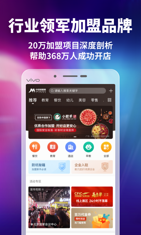 中国加盟网v4.6.3截图1
