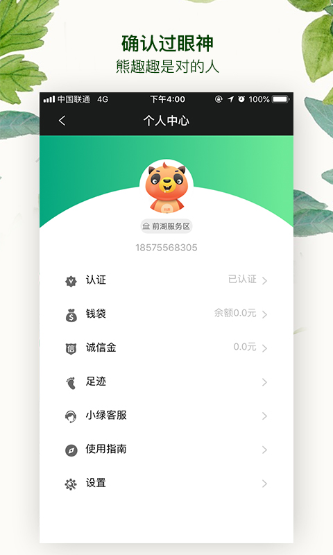 快趣出行截图5