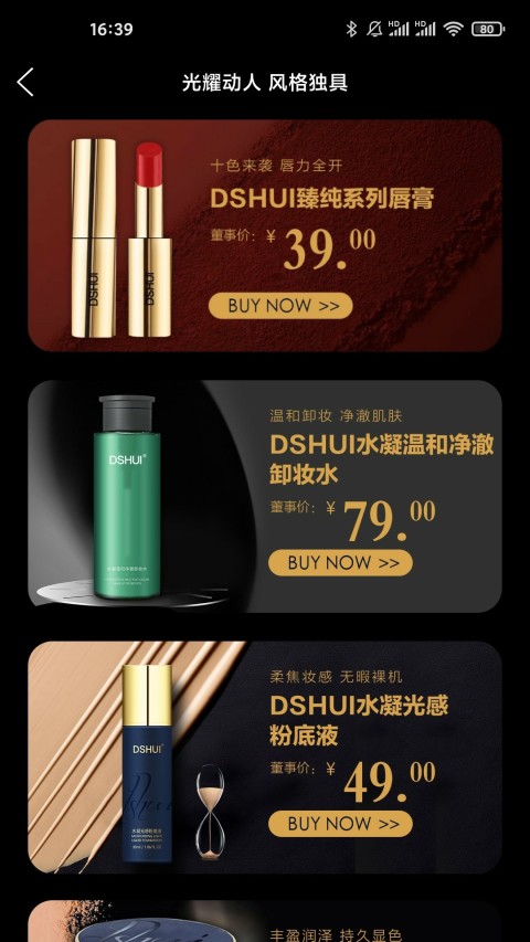 董事惠商城截圖預(yù)覽