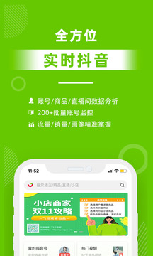 飛瓜數(shù)據(jù)截圖