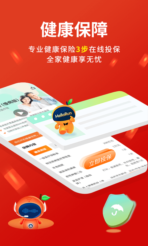 平安健康保险v3.53.2截图3