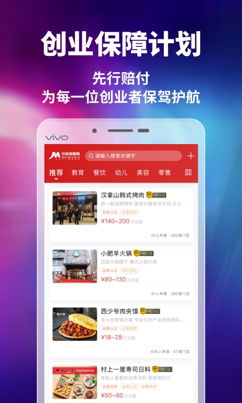 中国加盟网v4.6.3截图3