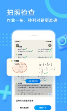 作业帮口算截图