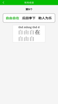 五筆打字練習截圖