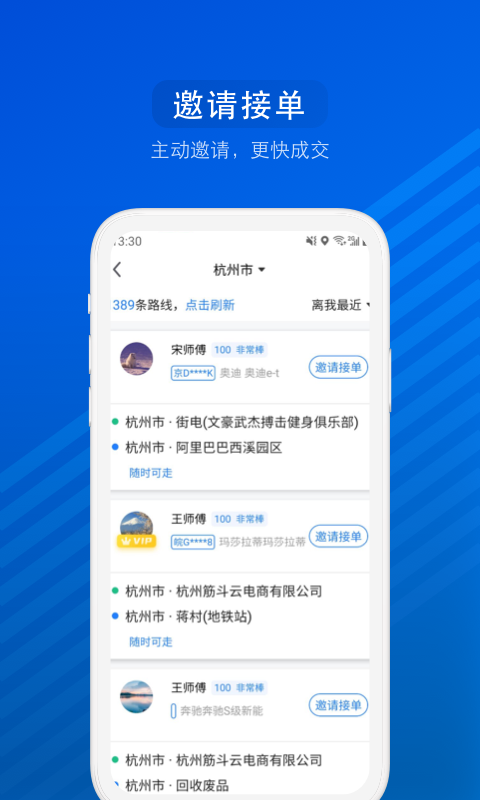 汽车票v6.9.5截图4