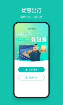 享道出行截圖