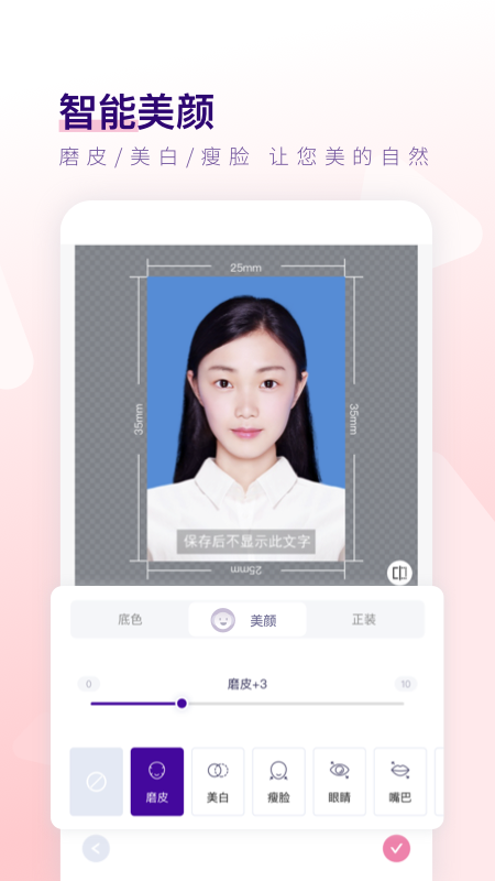 最美證件照制作截圖預(yù)覽