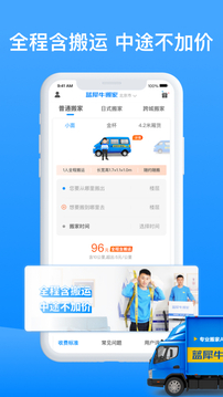 藍犀牛搬家截圖