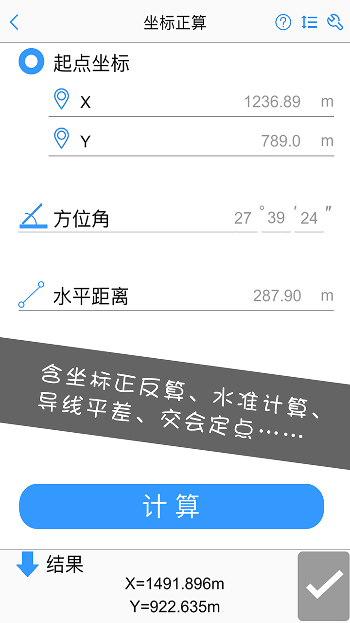 工程测量大师v3.0.0截图2