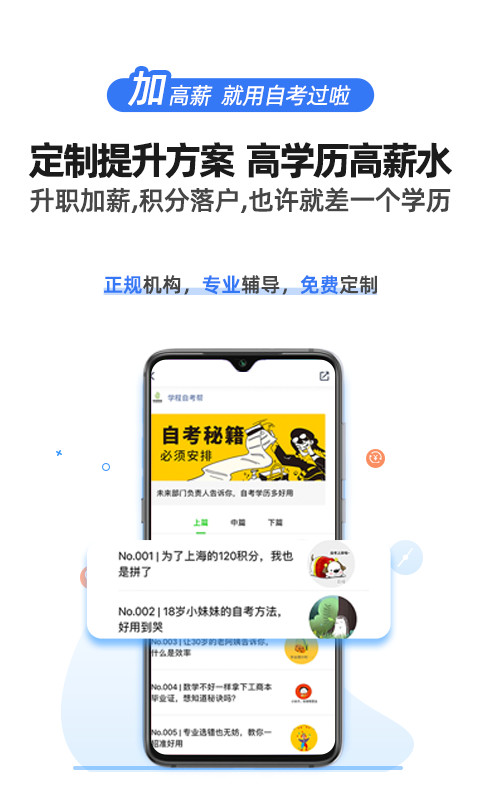 自考過啦-自考本科截圖預(yù)覽