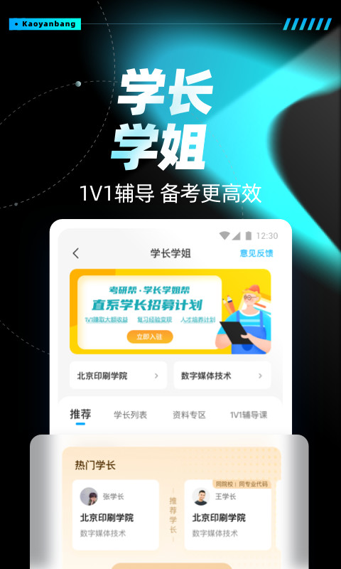 考研帮v4.0.1截图2