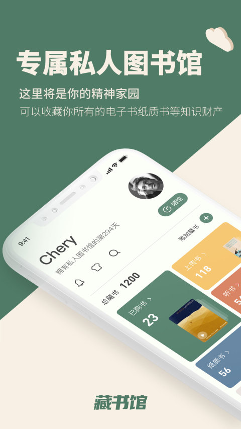 藏书馆v8.0.0截图1