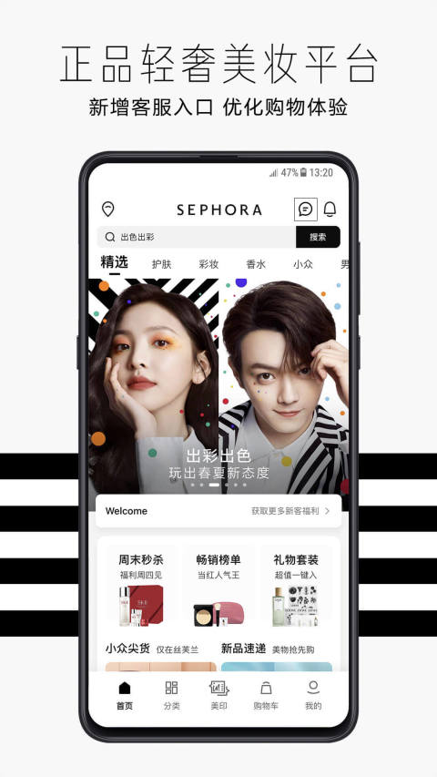 丝芙兰SEPHORAv7.6.1截图1