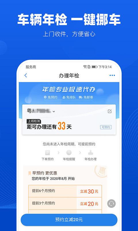 车行易查违章v7.1.4截图4