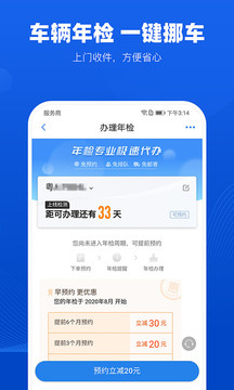 車行易查違章截圖