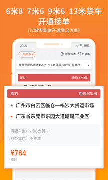 货拉拉司机版截图