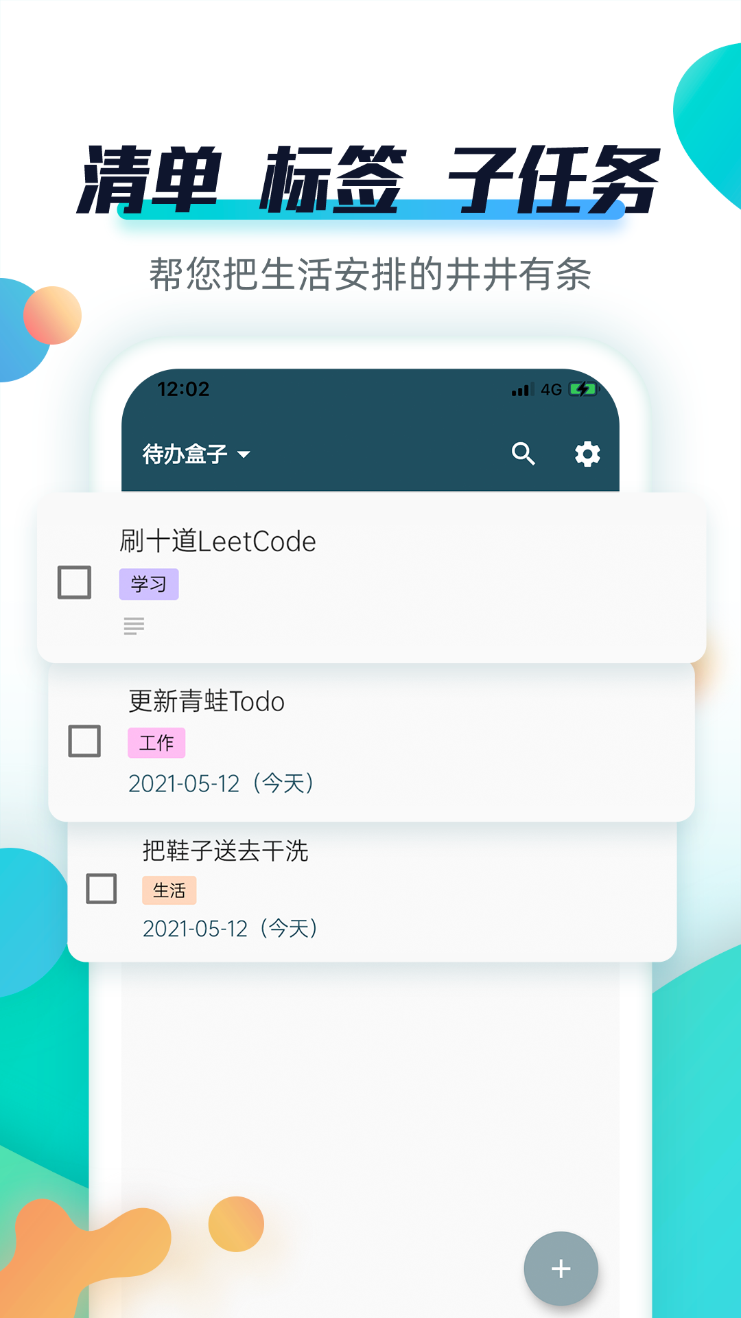 青蛙Todov2.0.5截图1