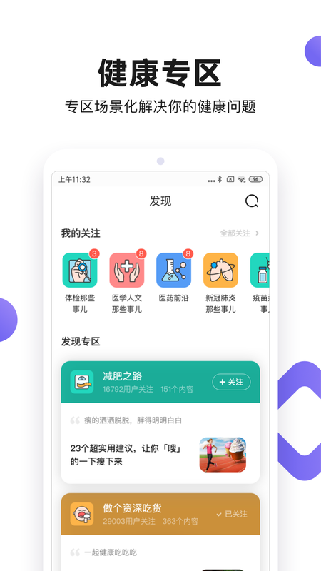 丁香医生v9.2.2截图3