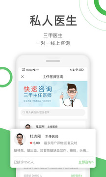 快速問醫(yī)生截圖