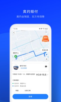 順風車司機版截圖