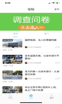 房車之家截圖