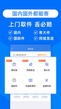 快遞100截圖