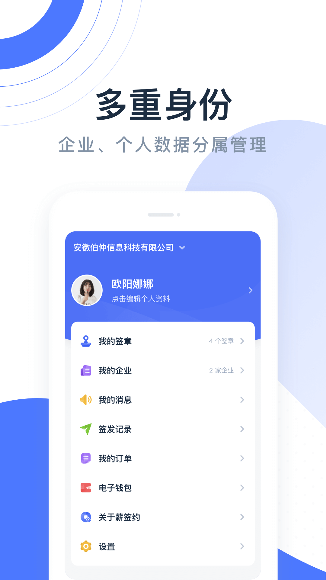 薪签约截图2