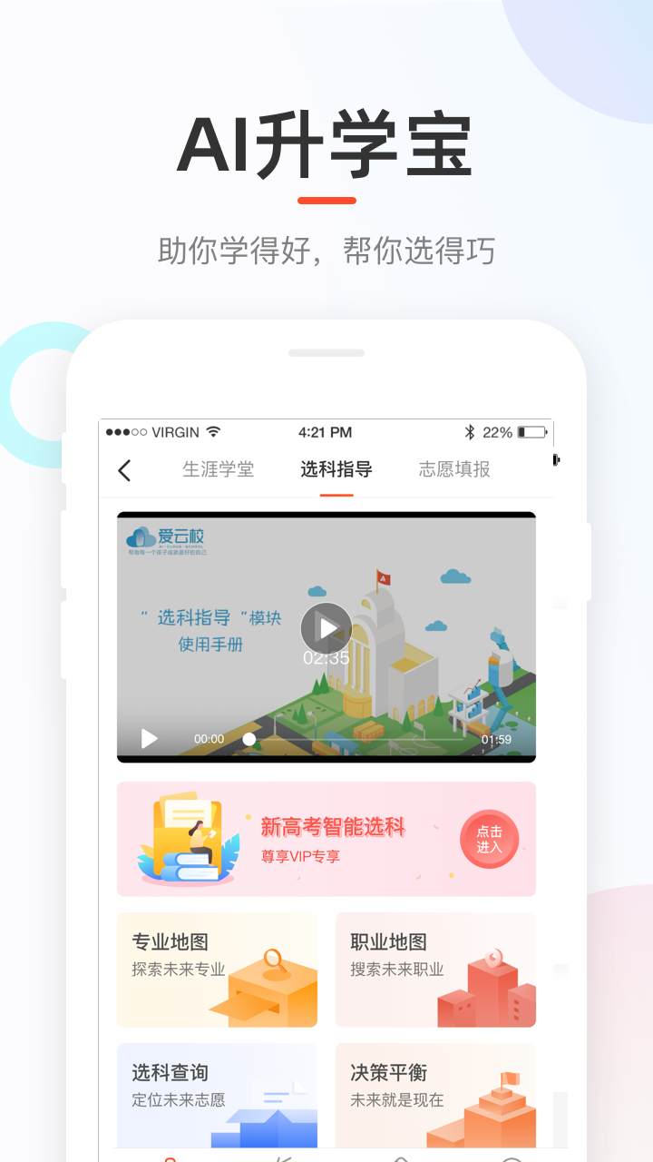 好分数家长版v3.21.1截图4