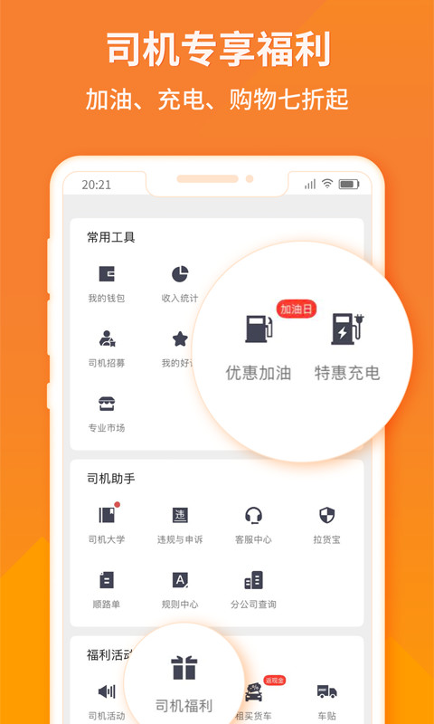 货拉拉司机版v6.0.47截图4