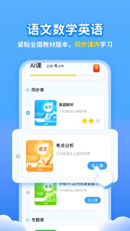 学宝v6.3.4截图2