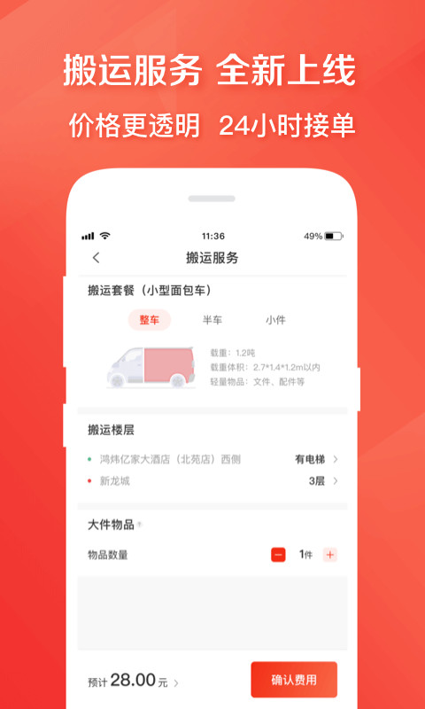 快狗打车v5.11.1截图4