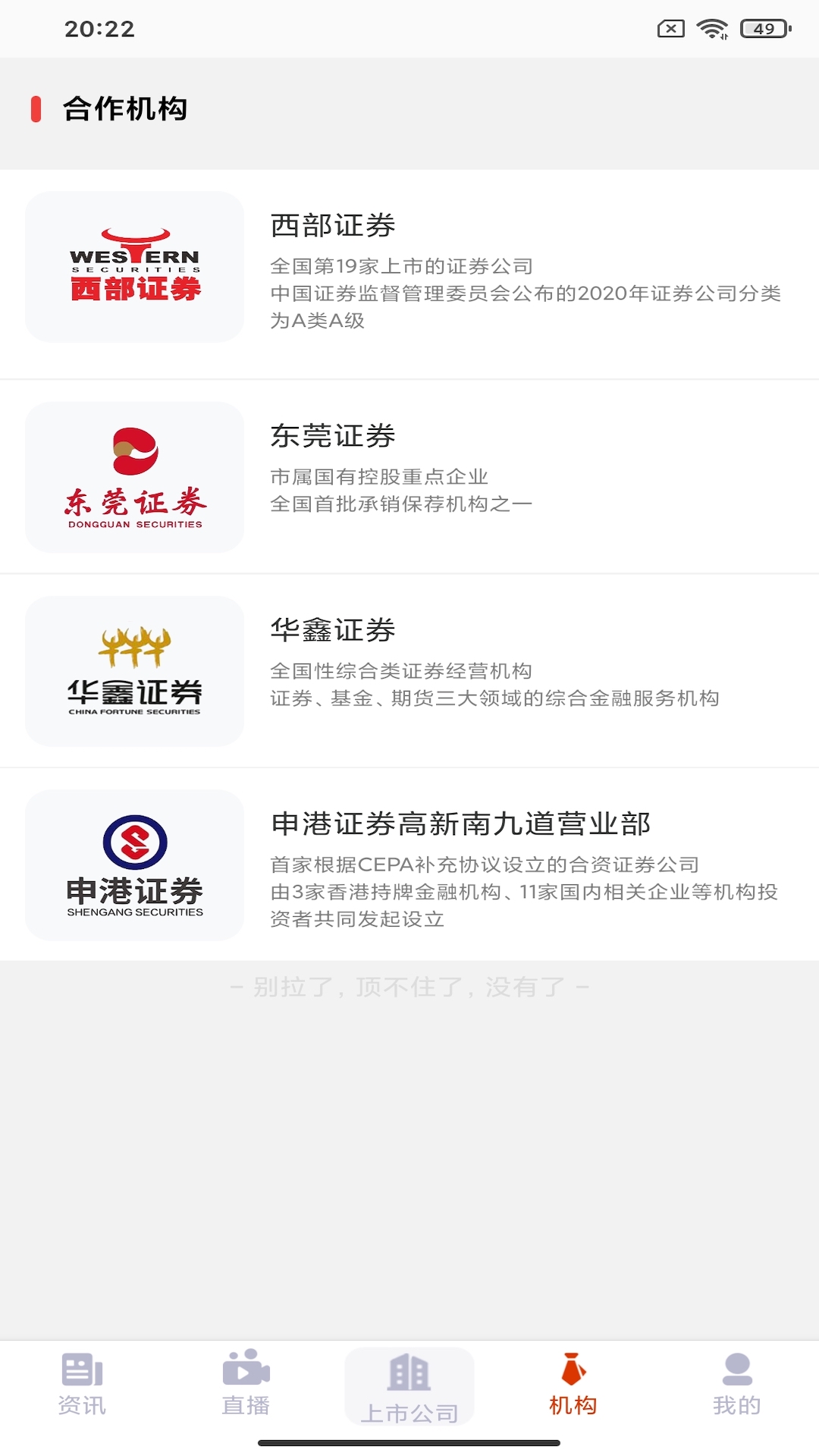 泡財(cái)經(jīng)截圖預(yù)覽