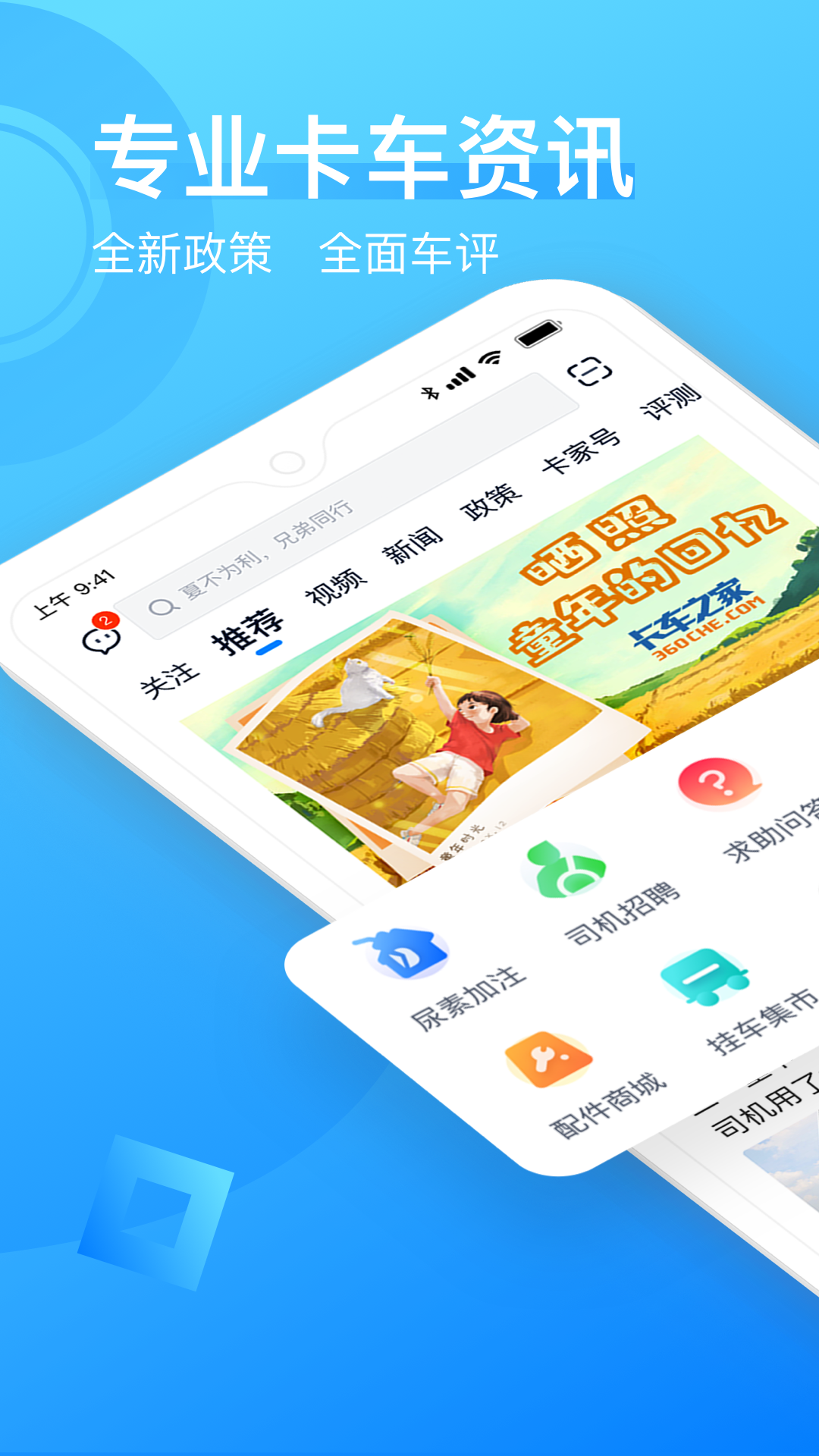 卡车之家v7.7.1截图1