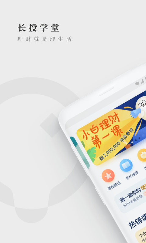 长投学堂v3.0.3截图1