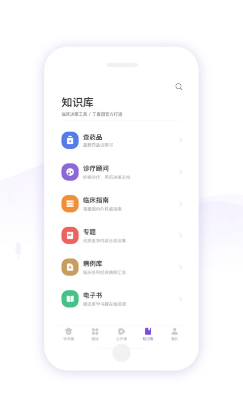 丁香园v8.43.1截图4