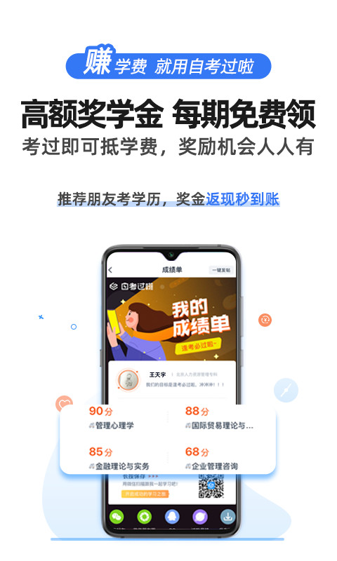 自考過啦-自考本科截圖預(yù)覽
