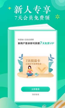 當(dāng)當(dāng)云閱讀截圖