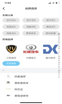 房車之家截圖