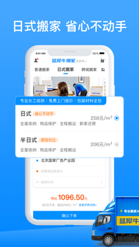 藍犀牛搬家截圖