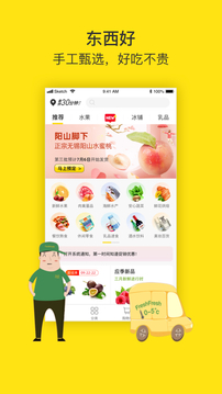 两鲜FreshFresh应用截图1