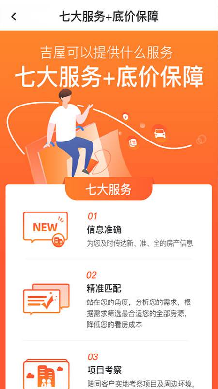 吉屋截圖預(yù)覽