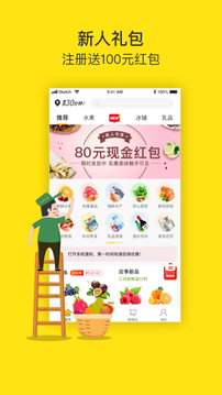 两鲜FreshFresh应用截图4