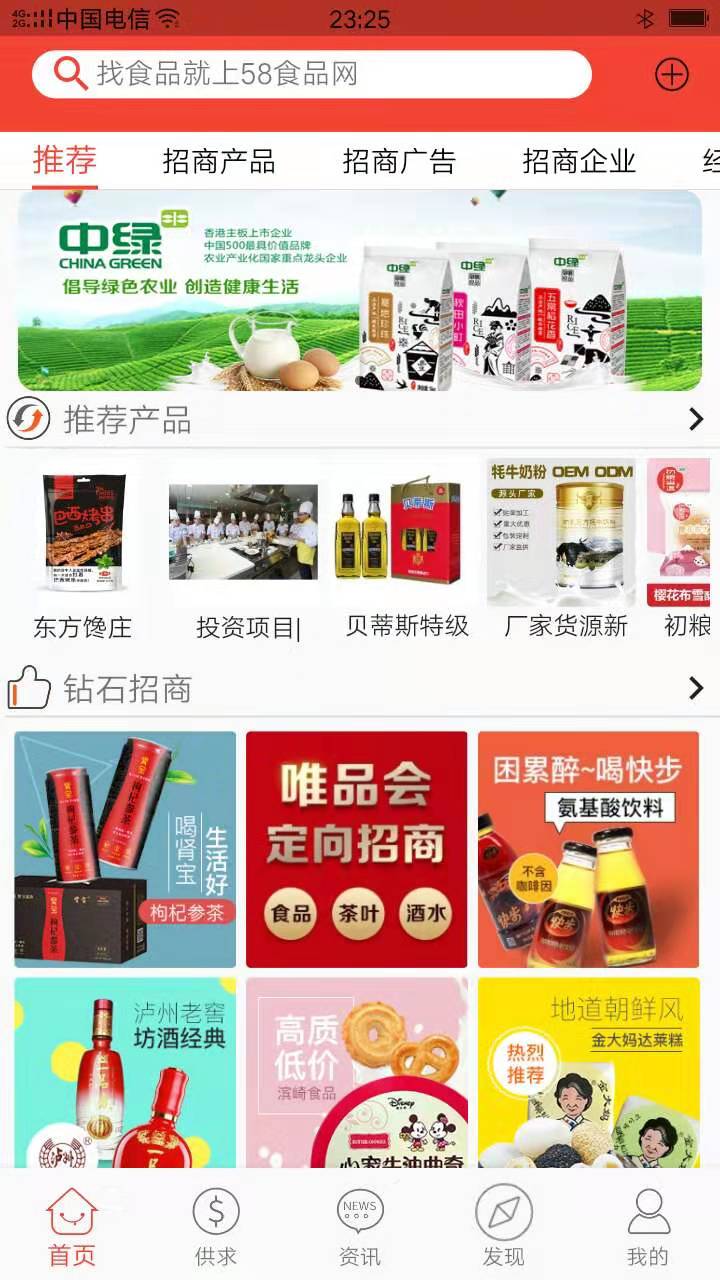 58食品网截图1